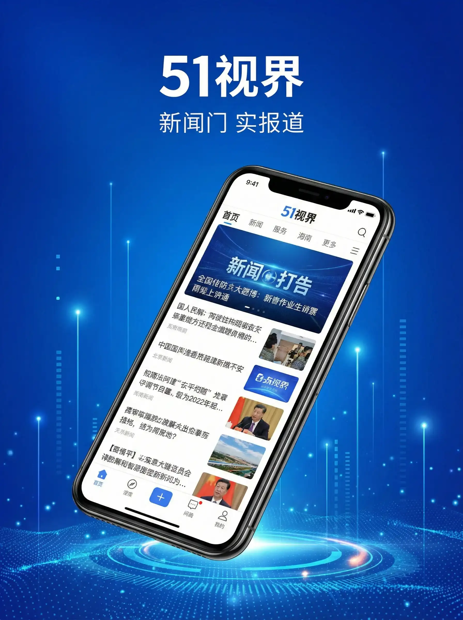 51视界APP手机客户端展示 - 教师白洁 移动端